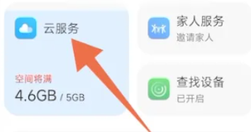 小米云服务空间满了怎么清理