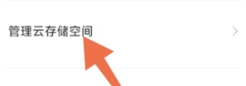 小米云服务空间满了怎么清理