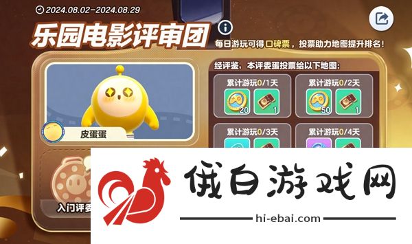《蛋仔派对》蛋仔私人影院活动怎么玩