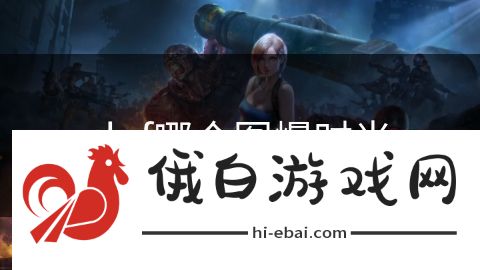 dnf哪个图爆时光