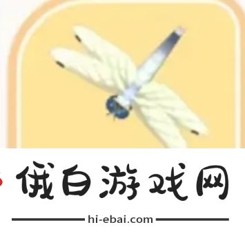 心动小镇白尾蜻蜓在哪刷新