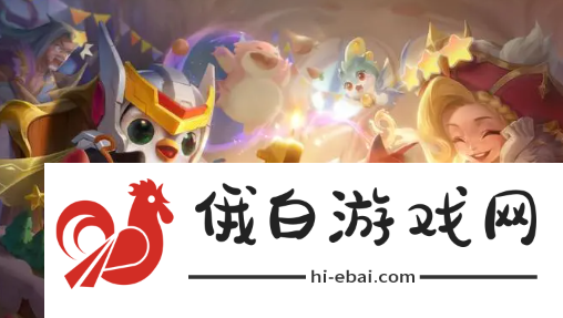《金铲铲之战》s12拼多多大嘴阵容怎么玩