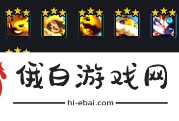 《金铲铲之战》s12拼多多大嘴阵容怎么玩