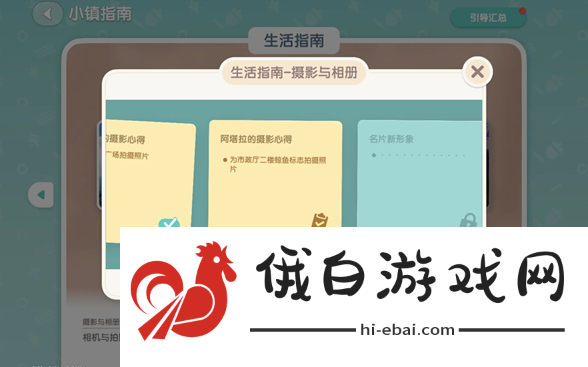 《心动小镇》摄影考验任务怎么过