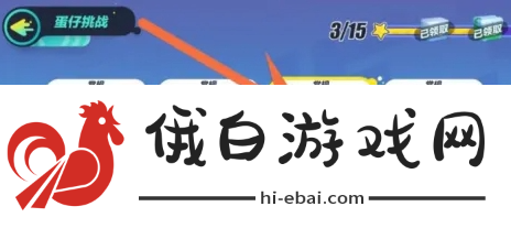 《蛋仔派对》训练营入口在哪