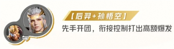 星之破晓后羿阵容怎么选择