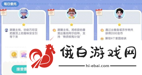 《心动小镇》怎么接取居民委托