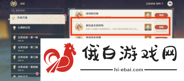 原神献给虚无的供物成就怎么解锁