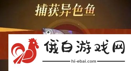 剑与远征启程钓鱼位置在哪