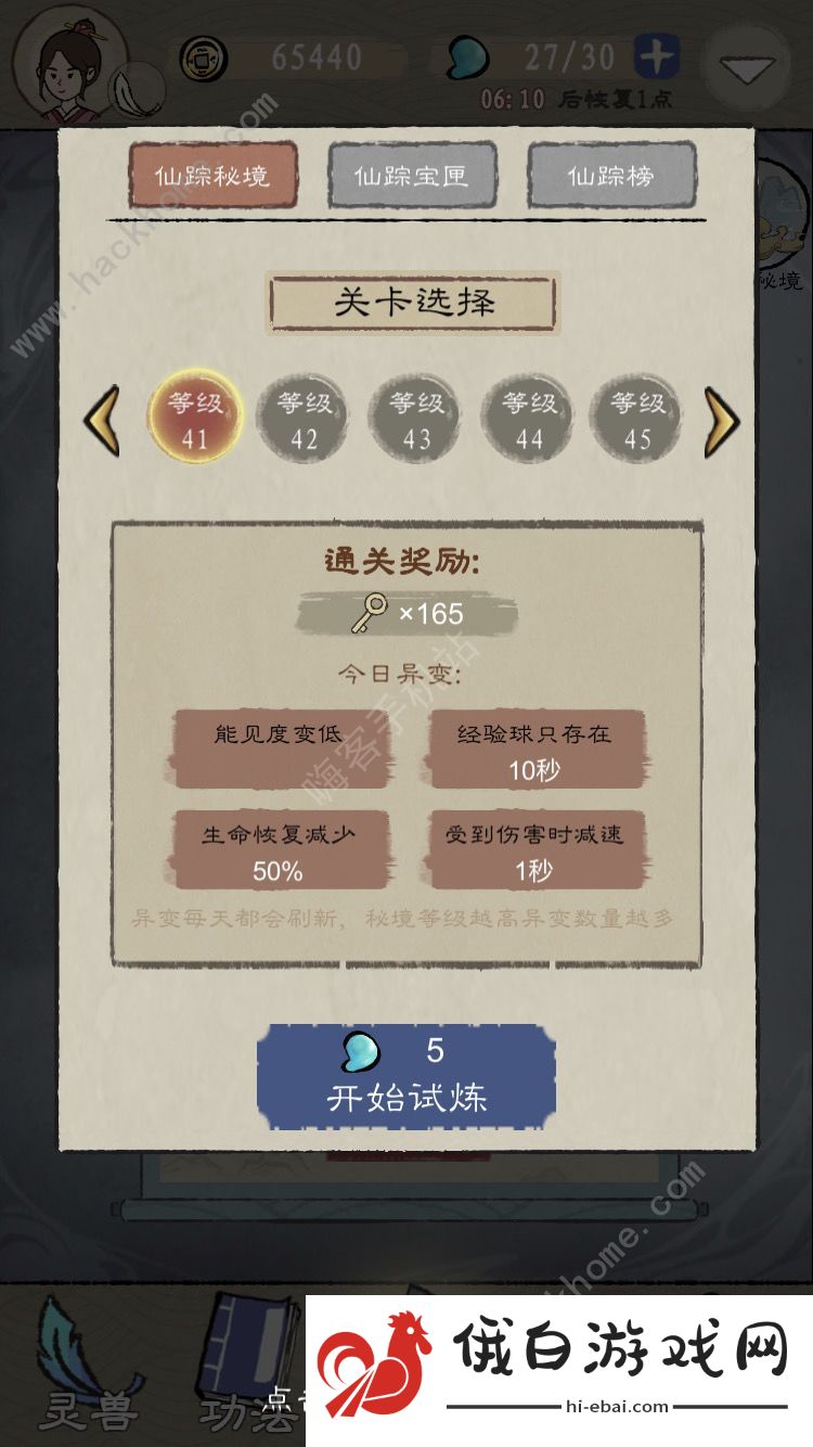 九重试炼合成表图大全  武器/法宝合成公式汇总图片2