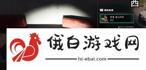 《七日世界》星尘炸肉食谱获取方法