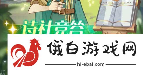 剑与远征诗社竞答第七天答案分享   2022.6.4诗社竞答第七天答案是什么图片1