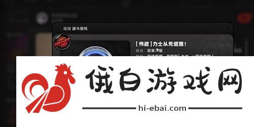 绝区零力士从无退路任务怎么完成
