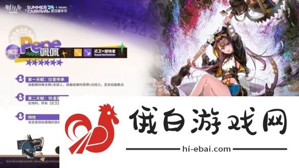《明日方舟》佩佩技能介绍