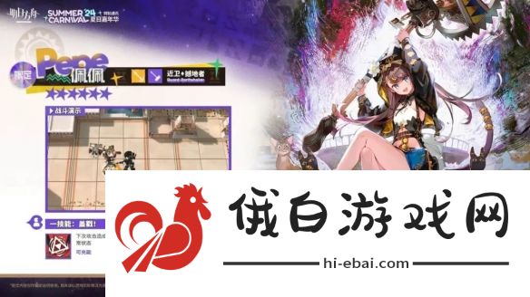 《明日方舟》佩佩技能介绍