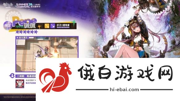 《明日方舟》佩佩技能介绍