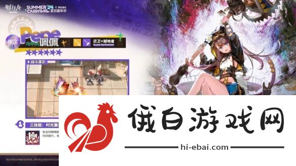 《明日方舟》佩佩技能介绍