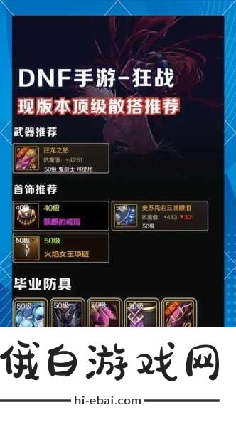 DNF手游玄冰散灵属性详解及获取方法一览