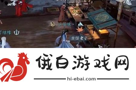 逆水寒手游高人在桥奇遇怎么完成