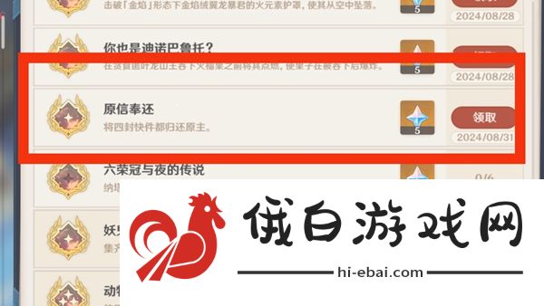 原神原信奉还隐藏成就怎么解锁