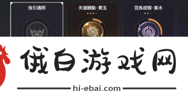 《永劫无间手游》宁红夜眼罩怎么摘取