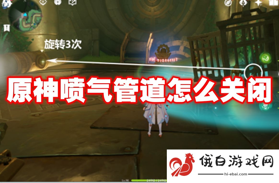 原神喷气管道怎么关闭