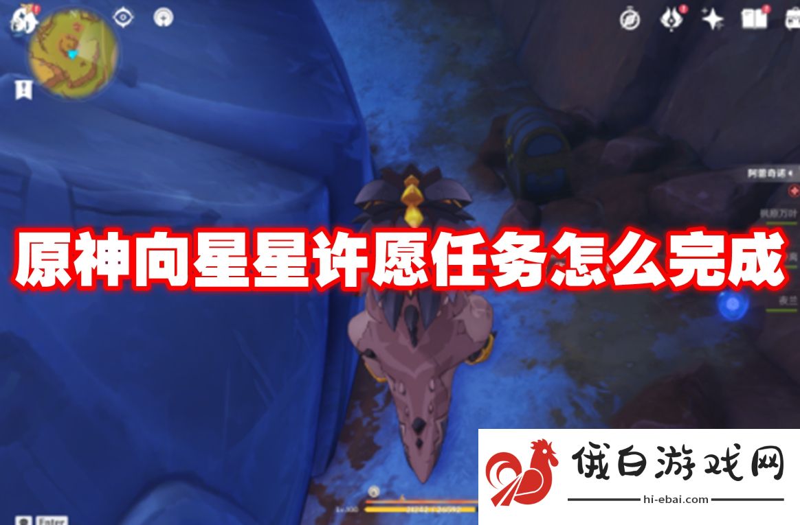 原神向星星许愿任务怎么完成