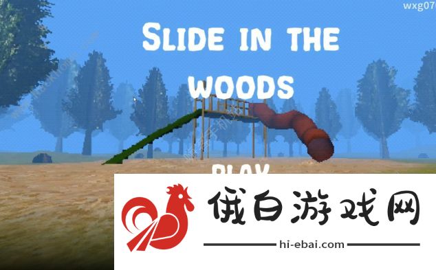 森林里的滑滑梯攻略大全   恐怖游戏slide in the woods怎么玩图片1
