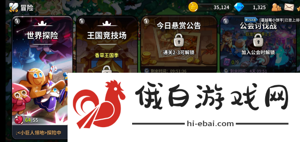 冲呀饼干人王国饼干城堡在哪