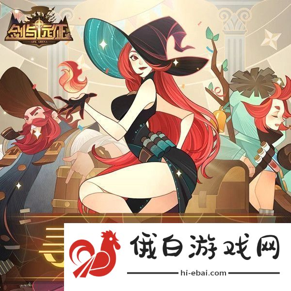 剑与远征寻找状元郎活动详情