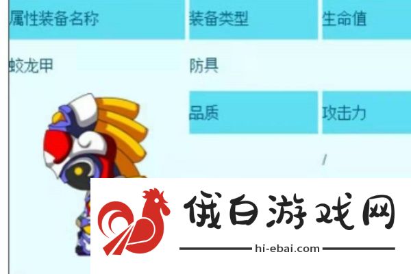 造梦西游3蛟龙甲怎么获得