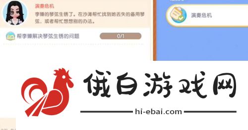 心动小镇李臻的琴弦位置在哪