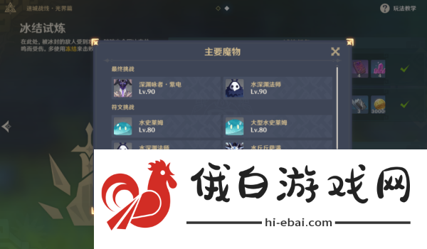 原神封结的试炼怎么过