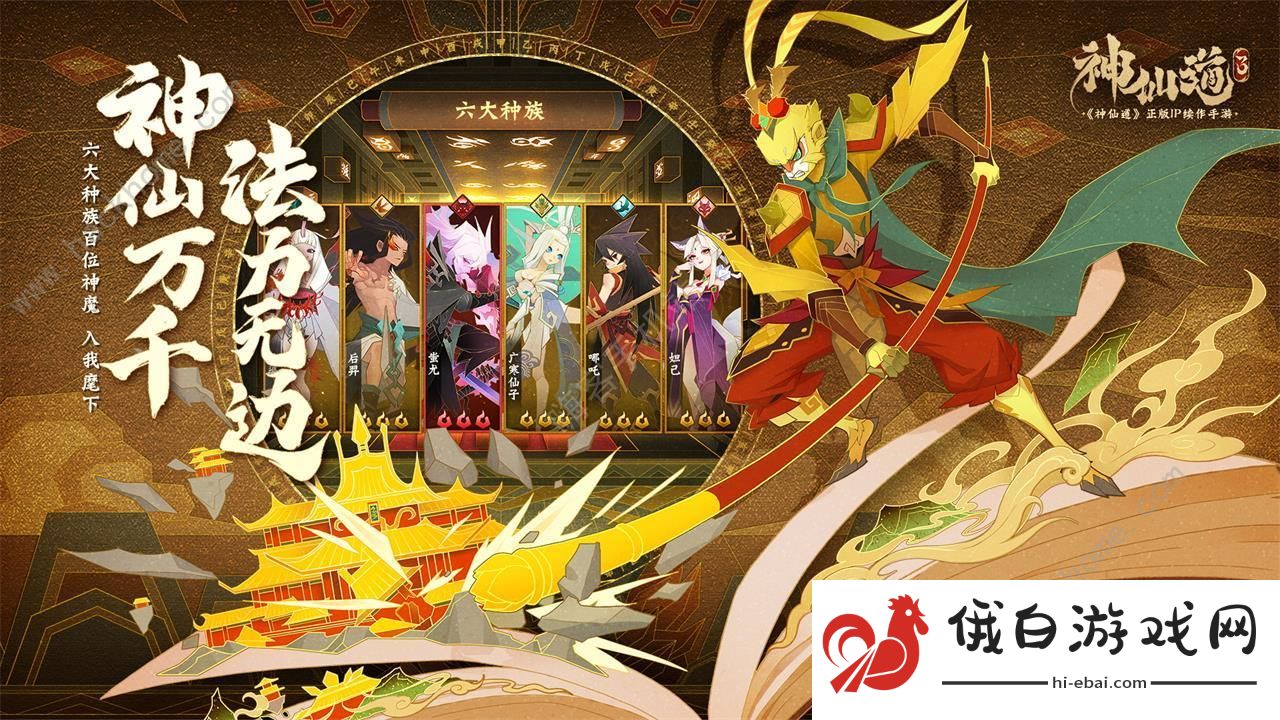 神仙道3手游攻略大全  新手入门不走弯路图片1