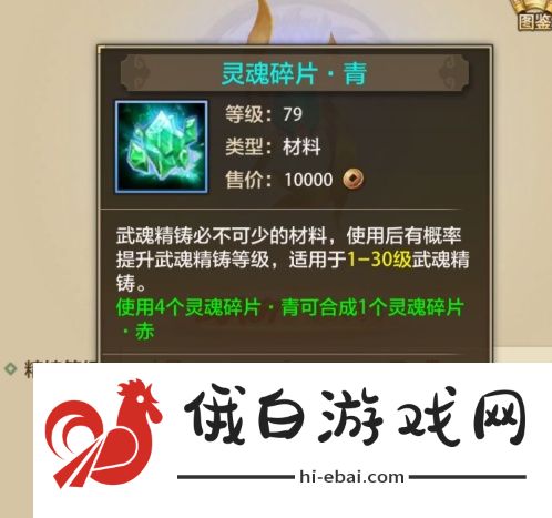 天龙八部灵魂碎片怎么获得