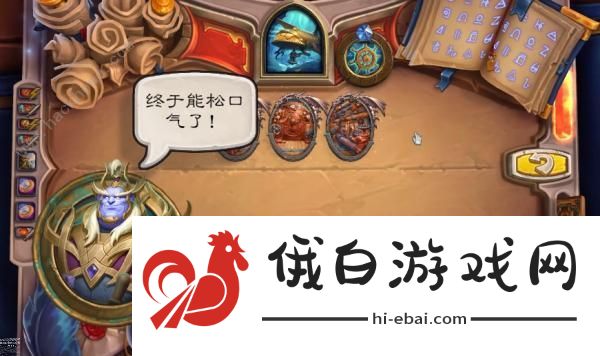 炉石传说海兽号迷题通关攻略  英雄之书海兽号解密图文流程分享图片1