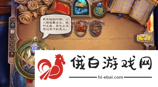 炉石传说海兽号迷题通关攻略  英雄之书海兽号解密图文流程分享图片3