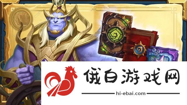 炉石传说费林大使英雄之书16关怎么过  费林大使英雄之书第十六关通关攻略图片1