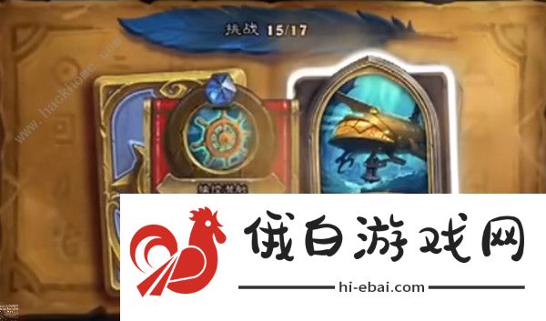 炉石传说费林大使英雄之书16关怎么过  费林大使英雄之书第十六关通关攻略图片2