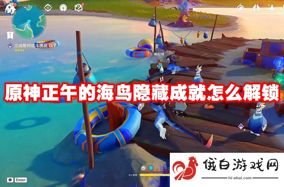 原神正午的海鸟隐藏成就怎么解锁