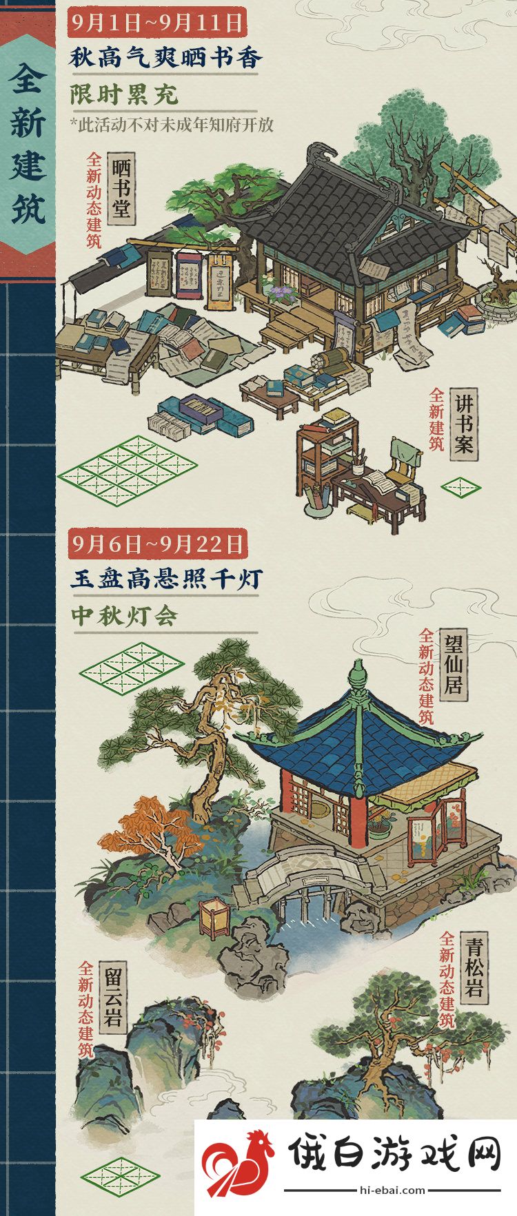 江南百景图中秋节日活动怎么玩