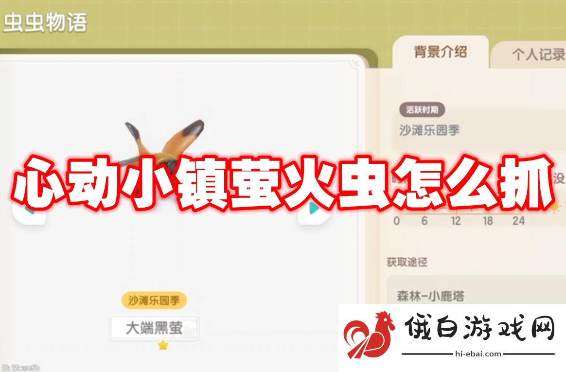 心动小镇萤火虫怎么抓