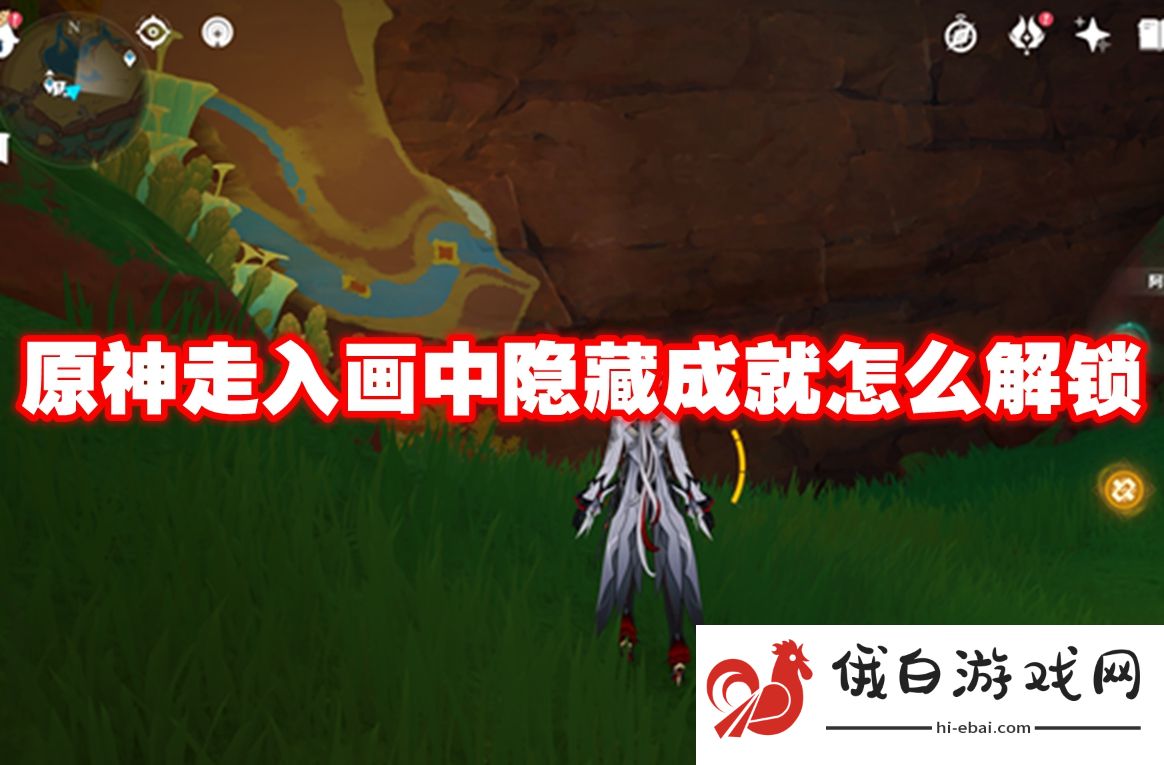 原神走入画中隐藏成就怎么解锁