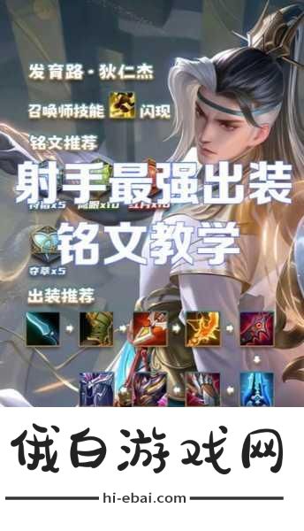 王者荣耀苍射手攻略，出装与铭文推荐