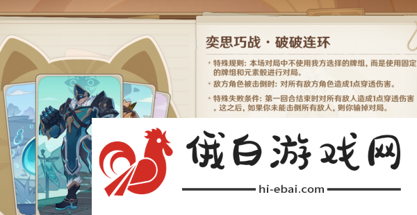 原神奕思巧战第4关怎么过