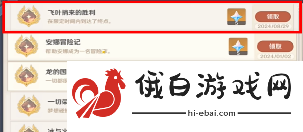 原神飞叶捎来的胜利成就怎么解锁