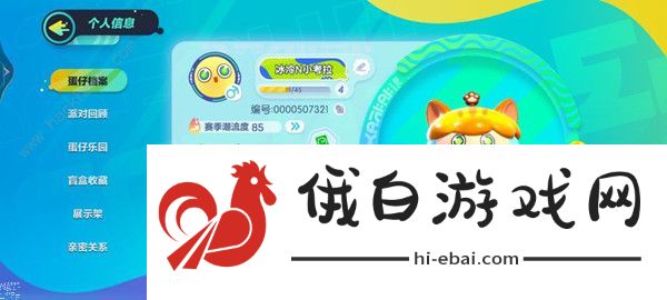 蛋仔派对怎么加好友  如何加好友组队一起玩图片1