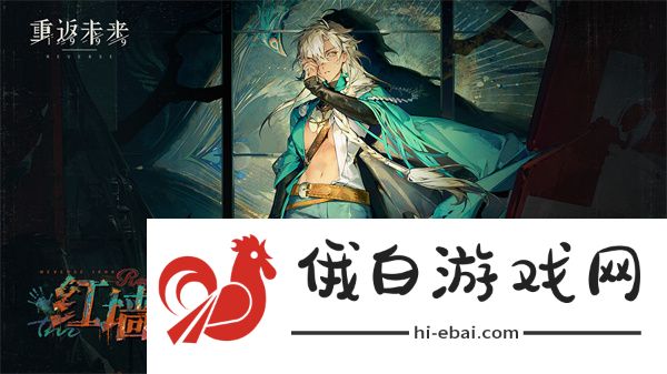 重返未来1999阿尔古斯红墙怎么玩