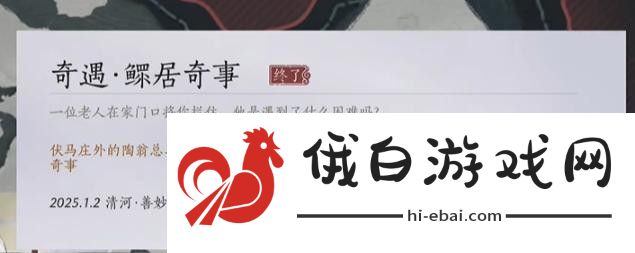 燕云十六声鳏居奇事奇遇攻略
