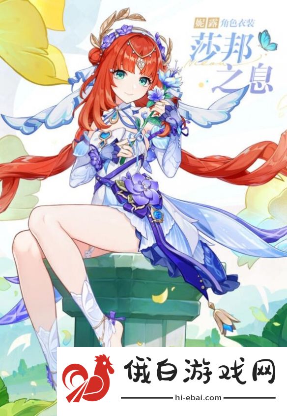 《原神》妮露新皮肤怎么获得